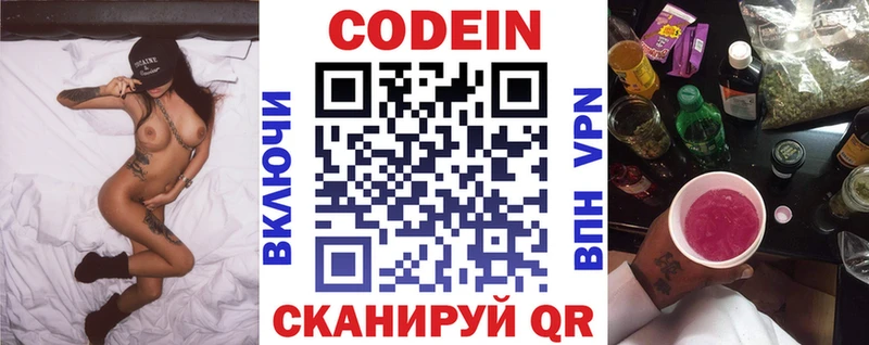 Codein напиток Lean (лин)  сколько стоит  Высоцк 
