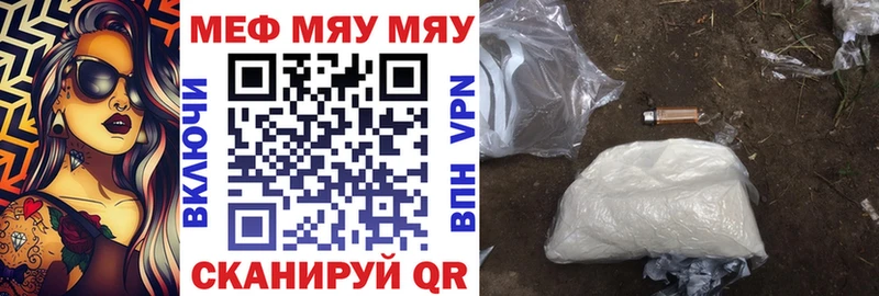 Меф мяу мяу кристаллы Высоцк